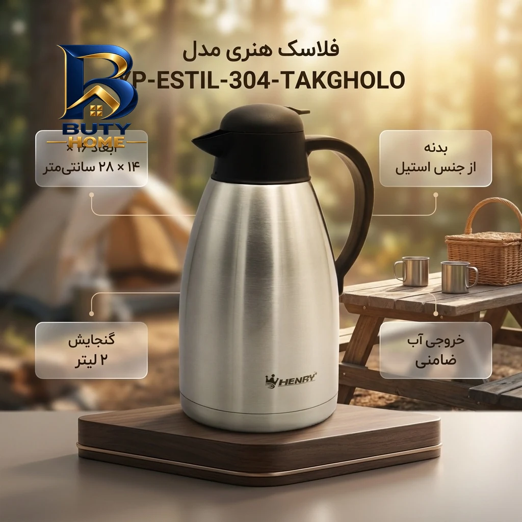 فلاسک هنری مدل YP-ESTIL-۳۰۴-TAKGHOLO گنجایش ۲ لیتر اصل