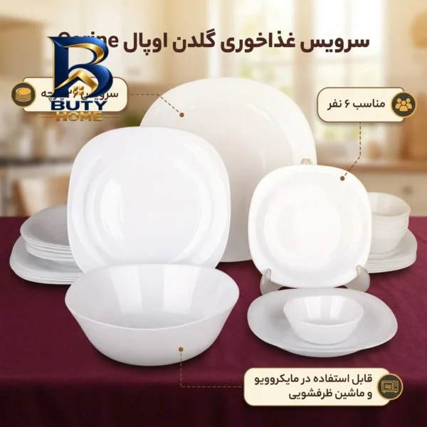سرویس غذاخوری ۲۶ پارچه گلدن اوپال مدل Carine