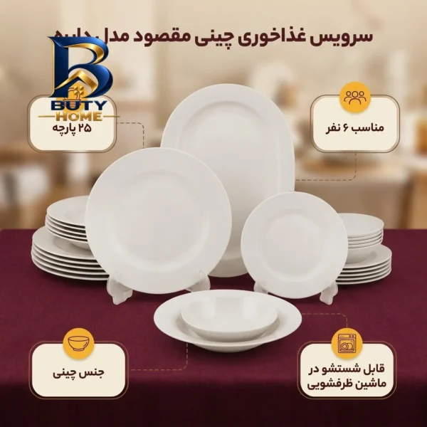 سرویس غذاخوری چینی ۲۵ پارچه ۶ نفره مقصود مدل دایره کد 001