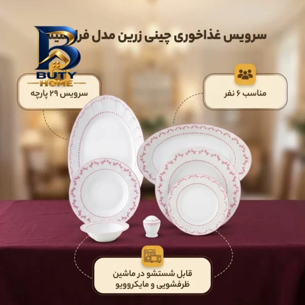 سرویس غذاخوری ۲۹ پارچه چینی زرین ایران مدل فرانسیس درجه عالی
