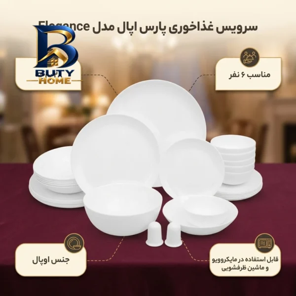 سرویس غذاخوری اوپال ۲۸ پارچه ۶ نفره مدل Elegance پارس اپال