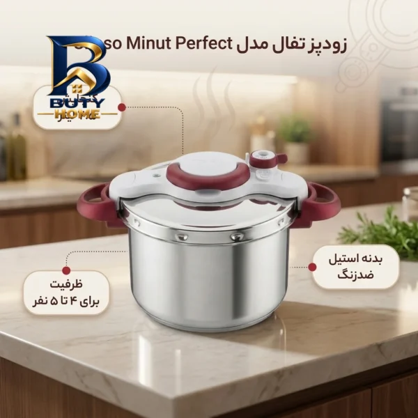 زودپز تفال Clipso Minut Perfect با ظرفیت بالا