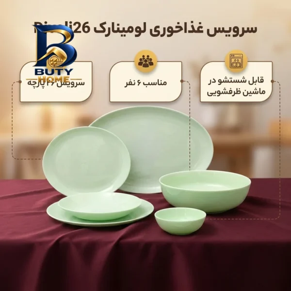 سرویس غذاخوری ۲۶ پارچه لومینارک مدل Divali۲۶ اصل
