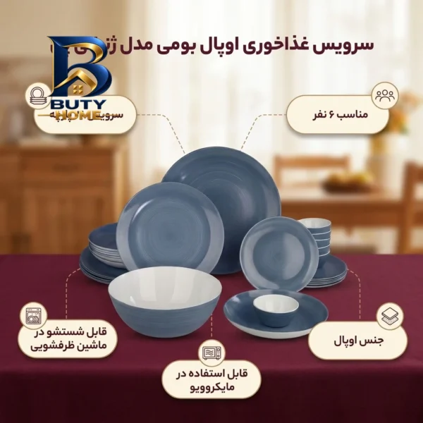 سرویس غذاخوری اوپال ۲۶ پارچه ۶ نفره مدل ژنرالی پی