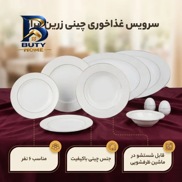 سرویس غذاخوری چینی 28 پارچه 6 نفره مدل ایتالیا اف سپید صدف درجه عالی