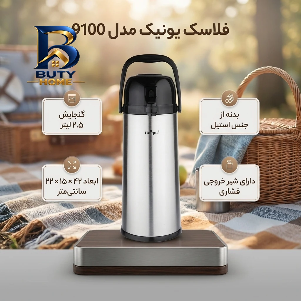 فلاسک یونیک مدل 9100 با گنجایش 2.5 لیتر