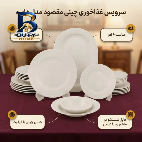 سرویس غذاخوری چینی ۲۵ پارچه ۶ نفره مقصود مدل دایره کد 006