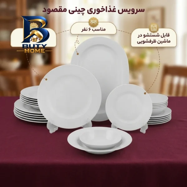 سرویس غذاخوری چینی ۲۵ پارچه ۶ نفره مقصود مدل دایره کد ۰۰۳