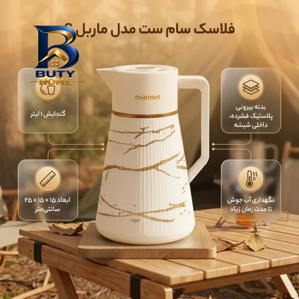 فلاسک سام ست مدل ماربل S با گنجایش 1 لیتر
