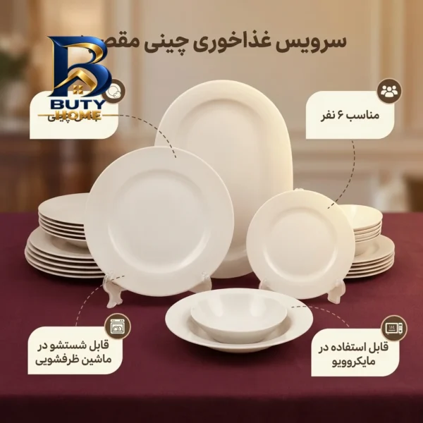 سرویس غذاخوری چینی ۲۵ پارچه ۶ نفره مدل دایره کد 001