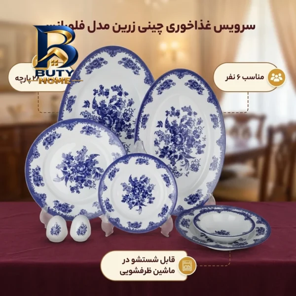 سرویس غذاخوری چینی زرین ایران ۲۸ پارچه سری ایتالیا مدل فلورانس درجه سه