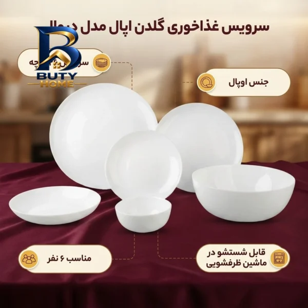 سرویس غذا خوری ۲۶ پارچه گلدن اپال مدل دیوالی