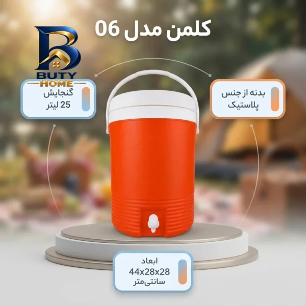 کلمن مدل 06 کد 0025 با گنجایش 25 لیتر