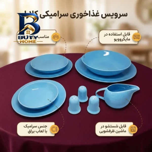سرویس غذاخوری ۳۰ پارچه کلارا مدل سرامیکی