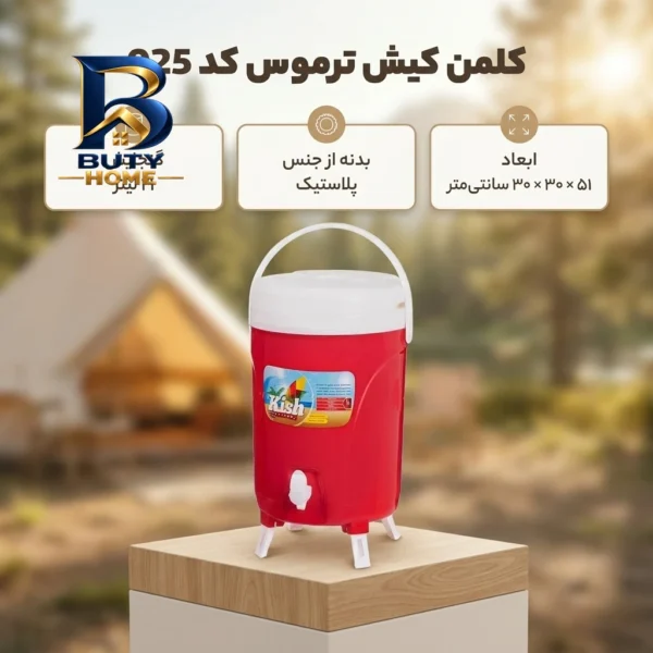 کلمن کیش ترموس کی تی کد 025 با گنجایش 21 لیتر