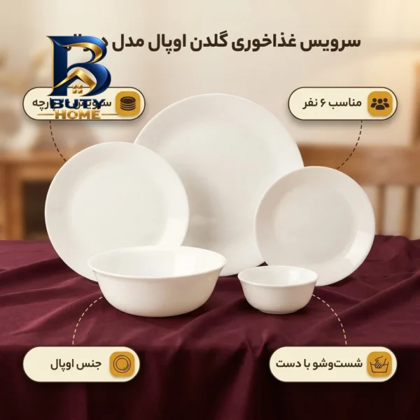 سرویس غذاخوری ۲۶ پارچه گلدن اوپال مدل دیوالی