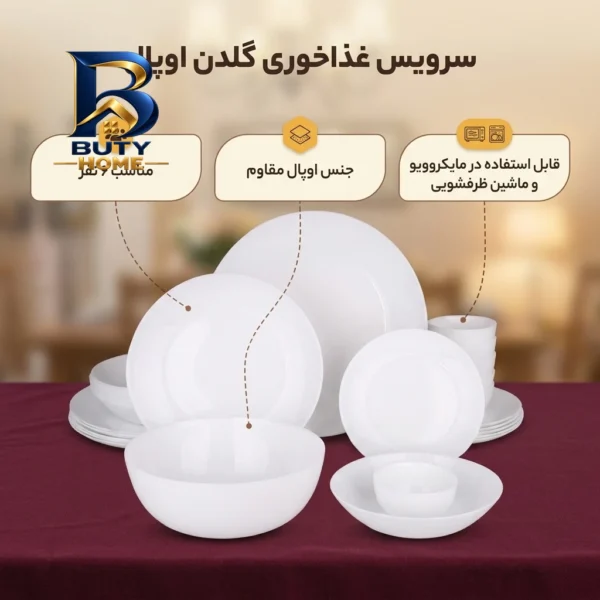سرویس غذاخوری 26 پارچه مدل گلدن اوپال Modern