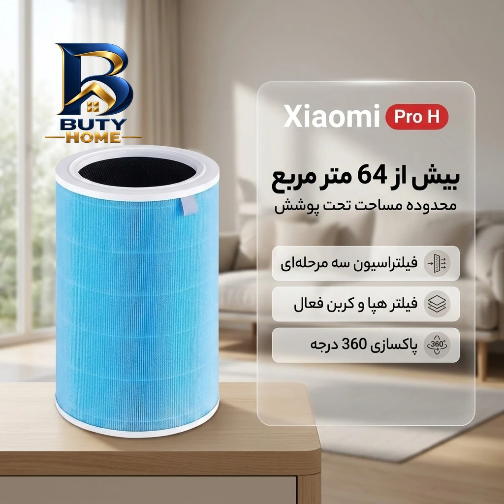 فیلتر تصفیه کننده هوا شیائومی مدل Pro H