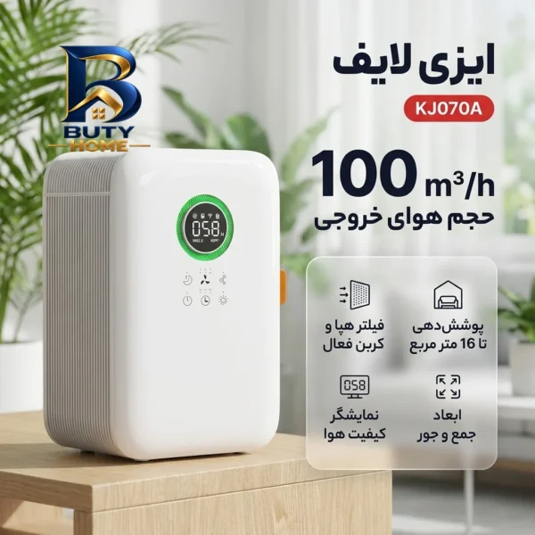 دستگاه تصفیه کننده هوا ایزی لایف مدل KJ۰۷۰A اصل