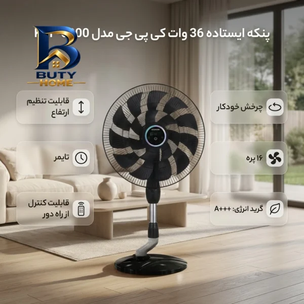 پنکه ایستاده ۳۶ وات کی پی جی مدل KSF-۶۰۰۰ اصل
