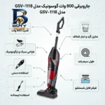 جاروبرقی ۸۰۰ وات گوسونیک مدل GSV-۱۱۱۸ اصل