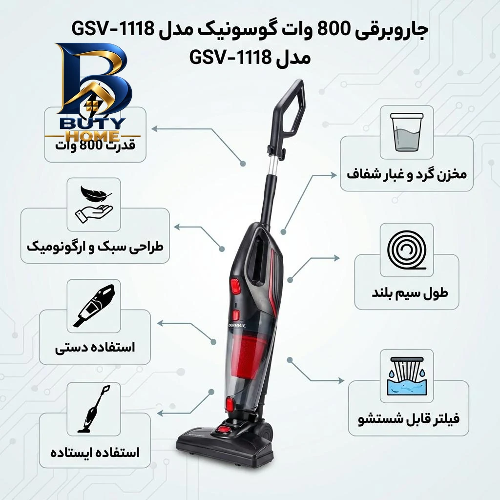جاروبرقی ۸۰۰ وات گوسونیک مدل GSV-۱۱۱۸ اصل