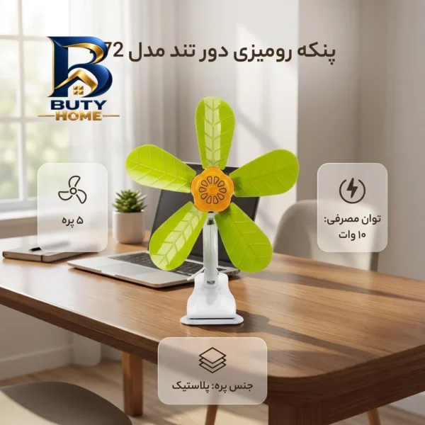پنکه رومیزی دور تند مدل 472