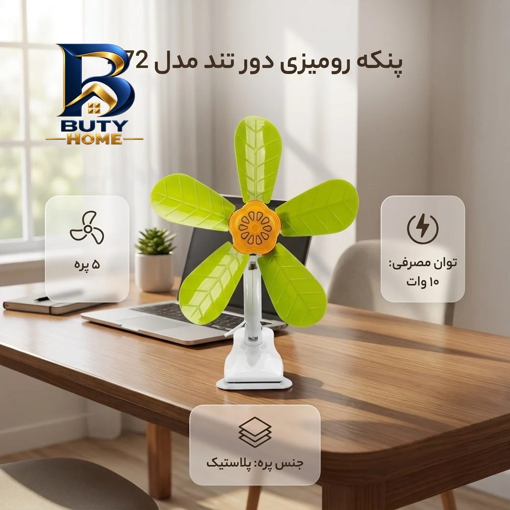 پنکه رومیزی دور تند مدل 472