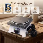 هیتر برقی حامد کد ۰۱ اصل