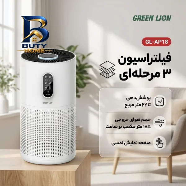 دستگاه تصفیه کننده هوا خانگی ۳ مرحله ای گرین لاین مدل GL-AP۱۸ اصل