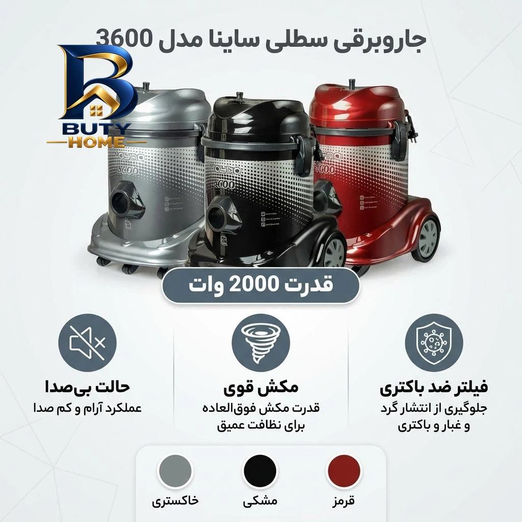 جاروبرقی سطلی ساینا مدل 3600 با قدرت 2000 وات