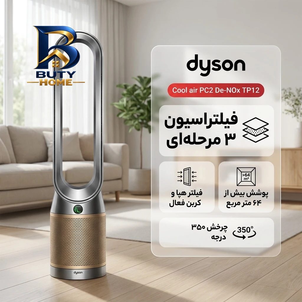 دستگاه تصفیه کننده هوا خانگی ۳ مرحله ای دایسون مدل Cool air PC۲ De-NOx TP۱۲ اصل