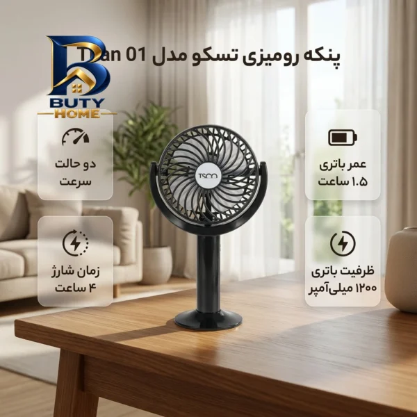 پنکه رومیزی تسکو مدل TFan 01