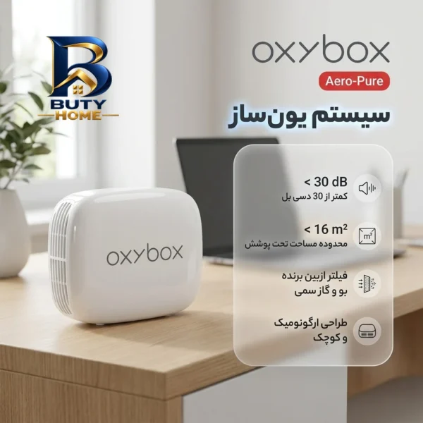 دستگاه تصفیه کننده هوا اکسی باکس مدل Aero-Pure