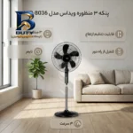 پنکه ۳ منظوره ویداس مدل VIR-۸۰۳۶ اصل