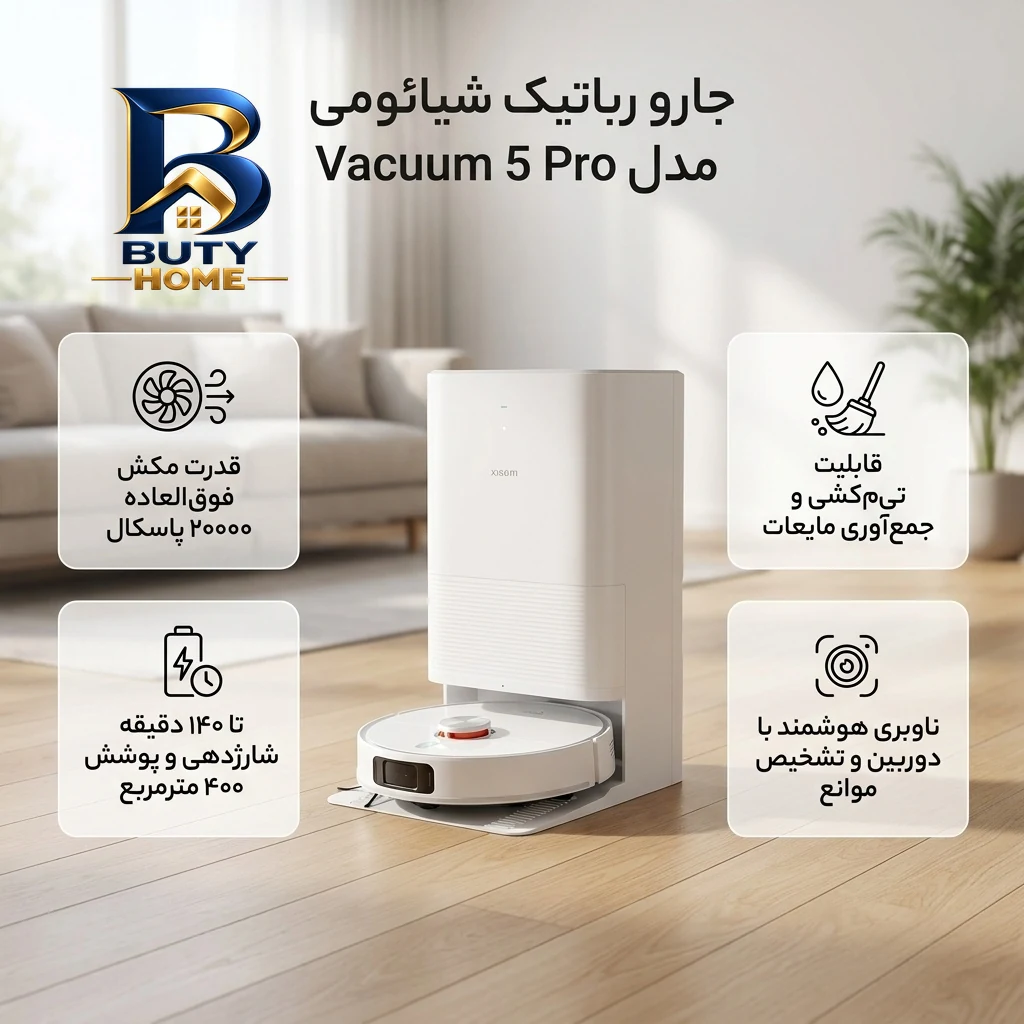جارو رباتیک شیائومی مدل Vacuum 5 Pro با امکانات ویژه