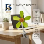 پنکه رومیزی مدل پنج پره کد 2012