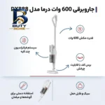 جاروبرقی ۶۰۰ وات درما مدل DX۸۸۸ اصل
