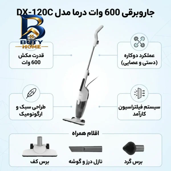 جاروبرقی ۶۰۰ وات درما مدل DX-۱۲۰C اصل