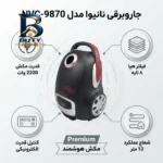 جاروبرقی نانیوا مدل NVC-۹۸۷۰ اصل