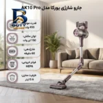 جارو شارژی یورکا مدل AK۱۰ Pro اصل