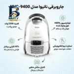 جاروبرقی نانیوا مدل NVC-۹۴۰۰ اصل