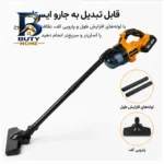 جارو شارژی جنای مدل Cordless Dry Hand Vacuum