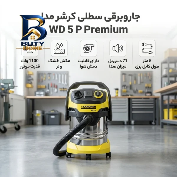 جاروبرقی سطلی 1100 وات کرشر مدل WD 5 P Premium