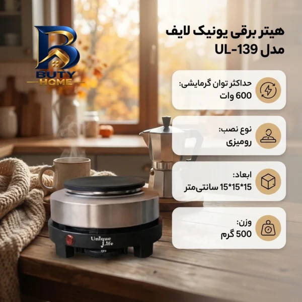 هیتر برقی یونیک لایف مدل UL-۱۳۹ اصل