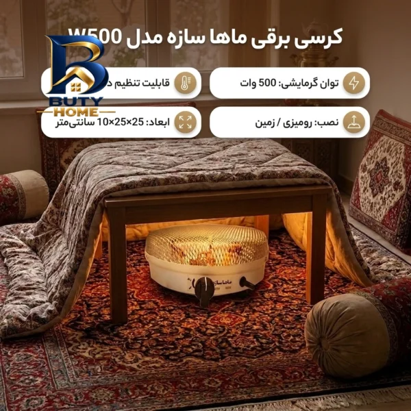 کرسی برقی ماها سازه مدل W۵۰۰ اصل
