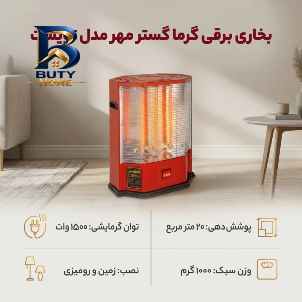 بخاری برقی گرما گستر مهر مدل تویست