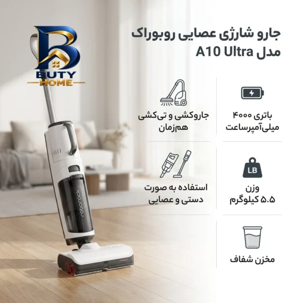 جارو شارژی عصایی روبوراک مدل A۱۰ Ultra با باتری لیتیوم یونی ۴۰۰۰mAh، قابلیت تی کشی و جاروکشی هم زمان، دسته قابل کوتاه شدن مخزن شفاف اصل