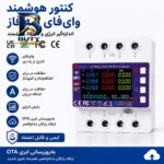 محافظ ولتاژ جریان آر ام شیبی مدل RMGF۲L-۱۰۰A اصل
