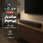 ساندبار سونی مدل HT-S۱۰۰F اصل